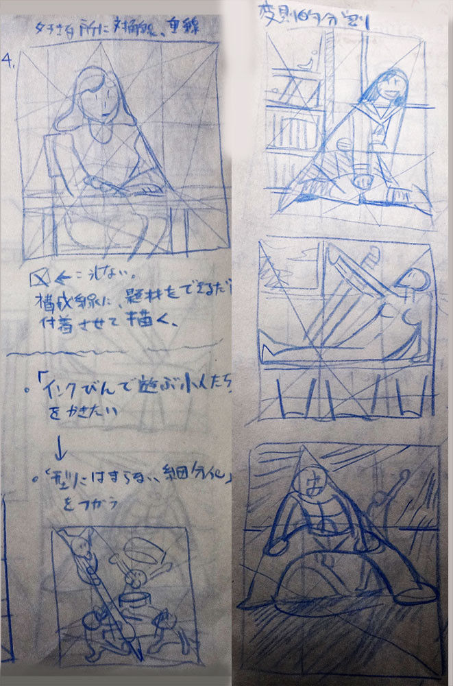 イラスト理論 線03構図 型にはまらない構図 あきしま