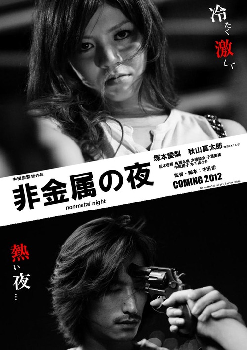 「非金属の夜」ポスターデザイン(仮)2