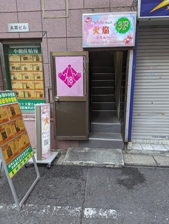 池袋ホテヘル：MARIA女学館行ってきました