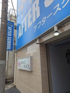 川崎ソープ：アフタースクール