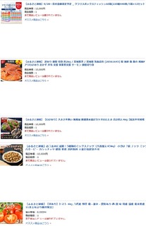 23年度分のふるさと納税を完了しました