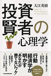 書籍「投資賢者の心理学」の感想