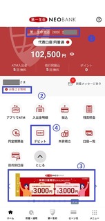 ポイ活：第一生命NEOBANKで口座開設しました（8000円）