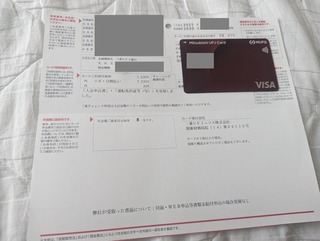 三菱UFJカード作りました＆eスマート証券(旧カブコム)に積立設定