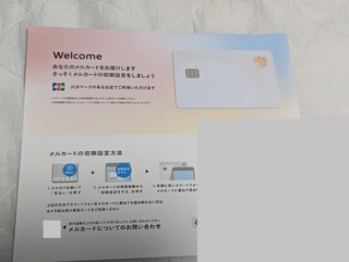 メルカード作りました