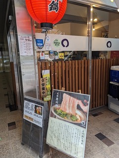 福岡グルメ：鍋処いずみ田赤坂店