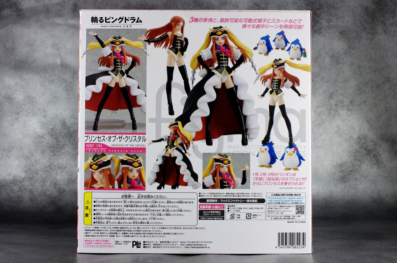 figma プリンセス・オブ・ザ・クリスタル レビュー : ほっぱーの玩具な日々