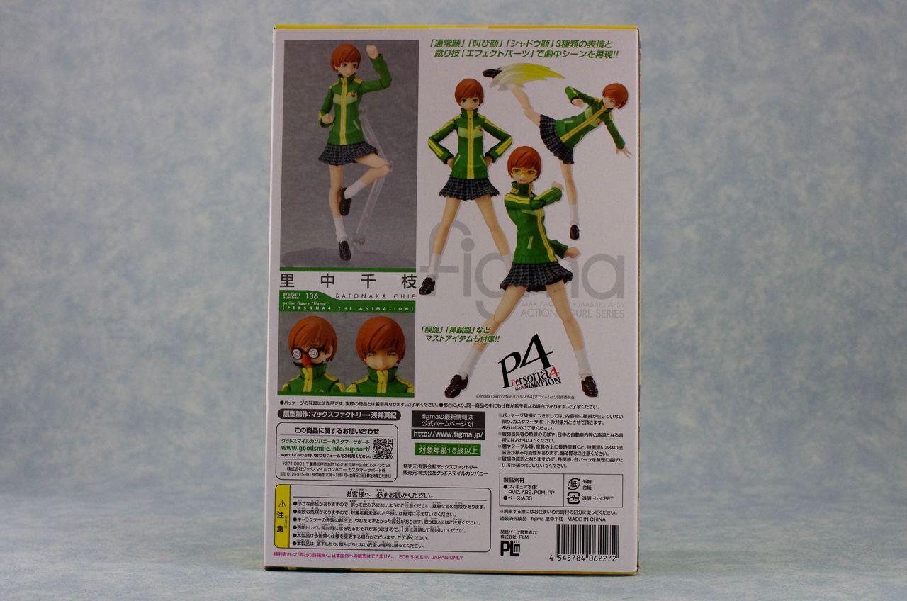 figma 里中千枝 レビュー : ほっぱーの玩具な日々