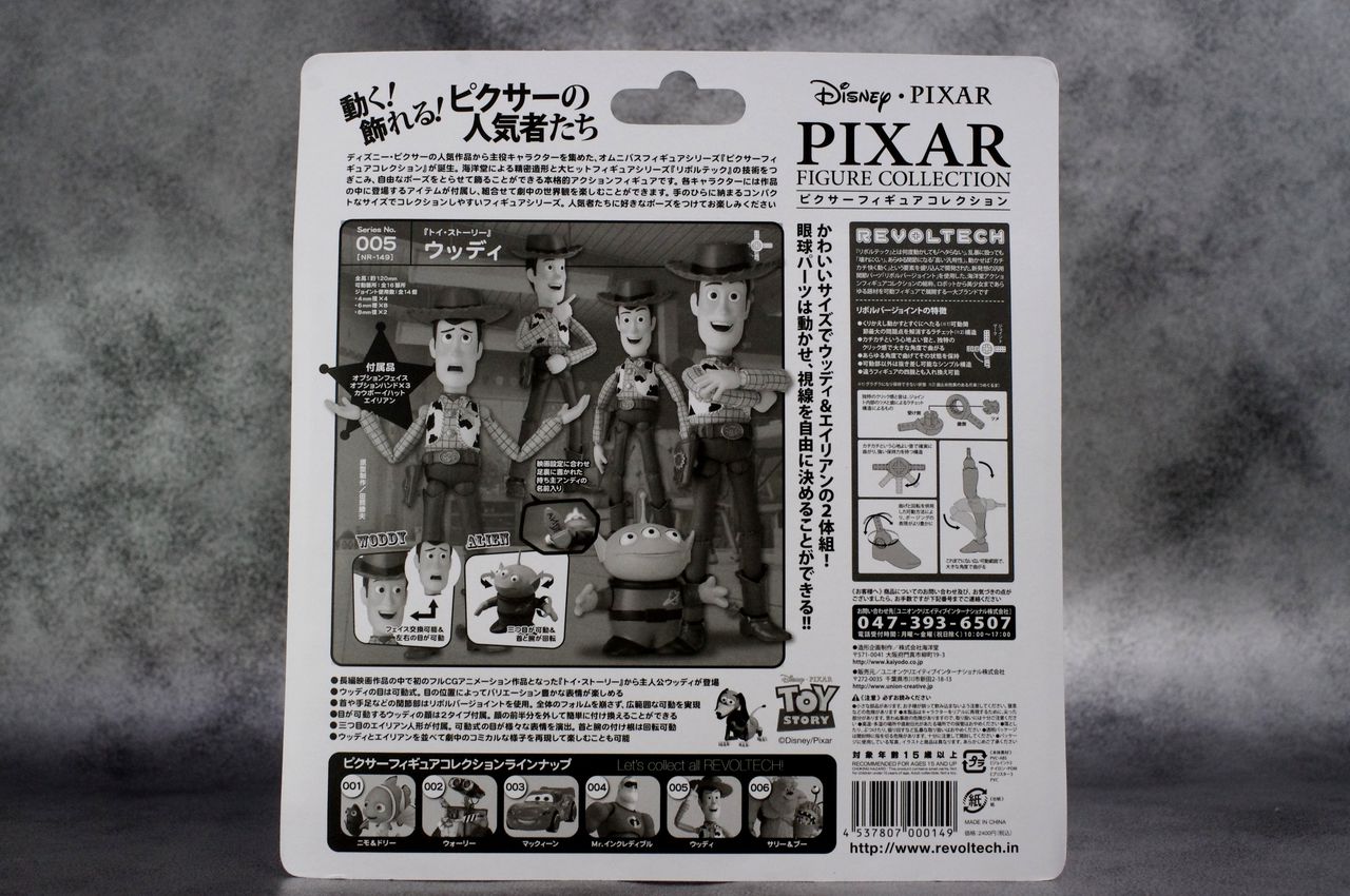 リボルテック ピクサーフィギュアコレクション ウッディ レビュー ほっぱーの玩具な日々 リボルテック ピクサーフィギュアコレクション ウッディ レビュー ほっぱーの玩具な日々