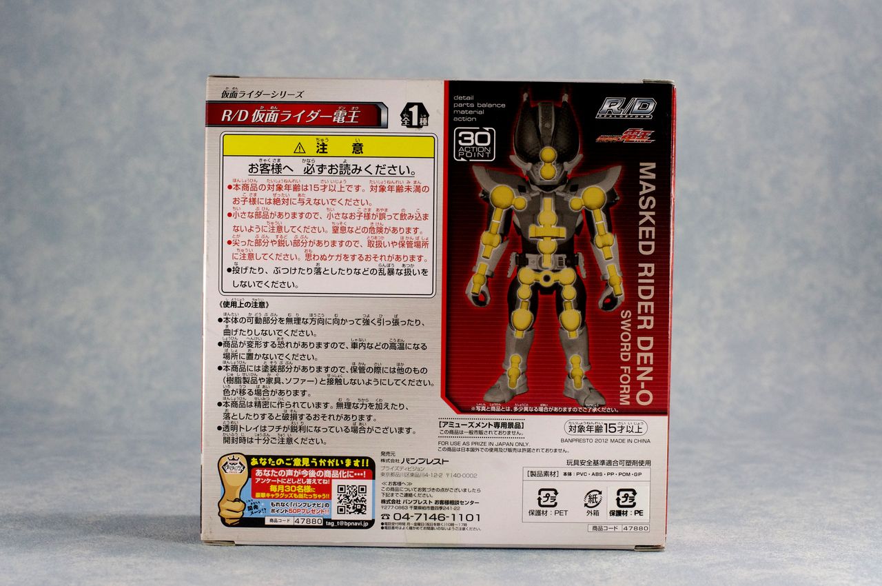 R/D REALDEFORM 仮面ライダー電王 レビュー : ほっぱーの玩具な日々