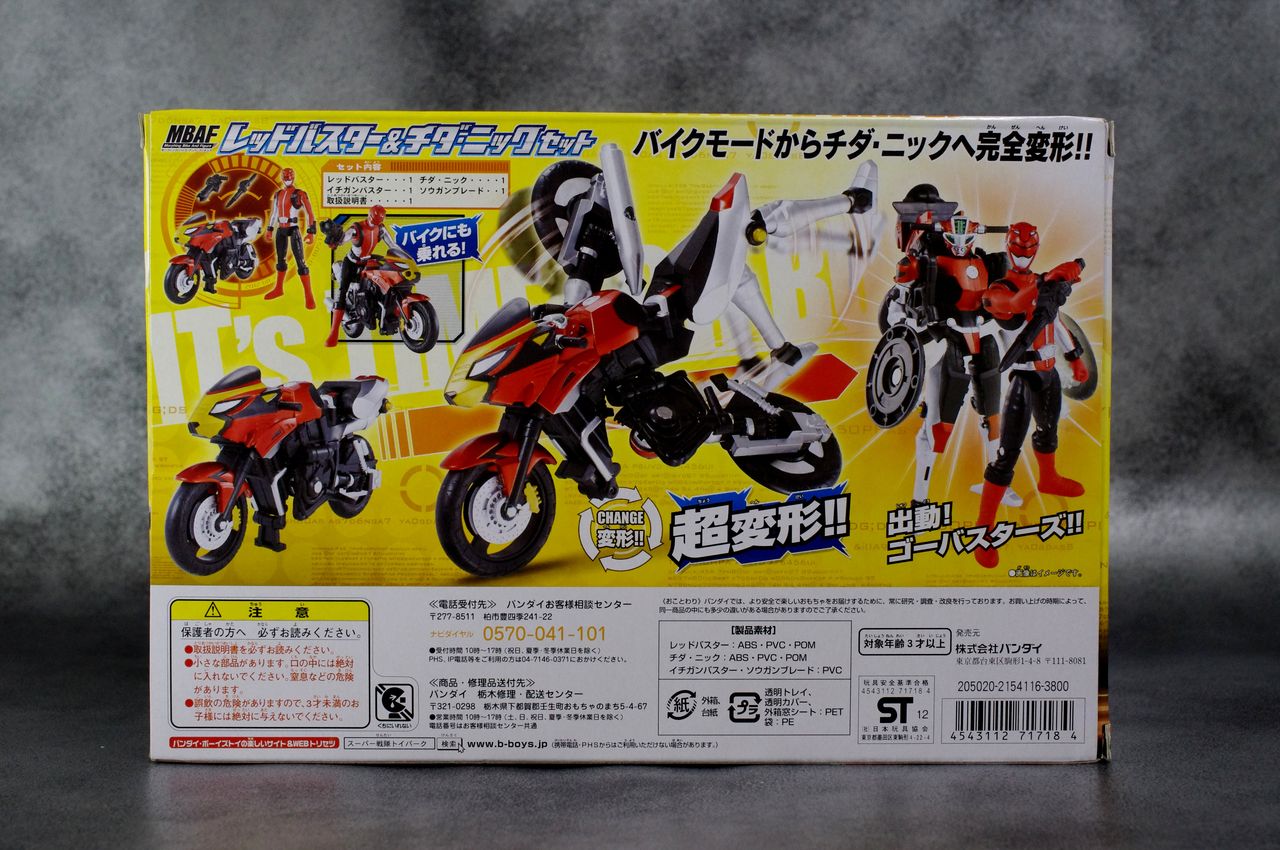 MBAF レッドバスター&チダ・ニックセット レビュー : ほっぱーの玩具な日々