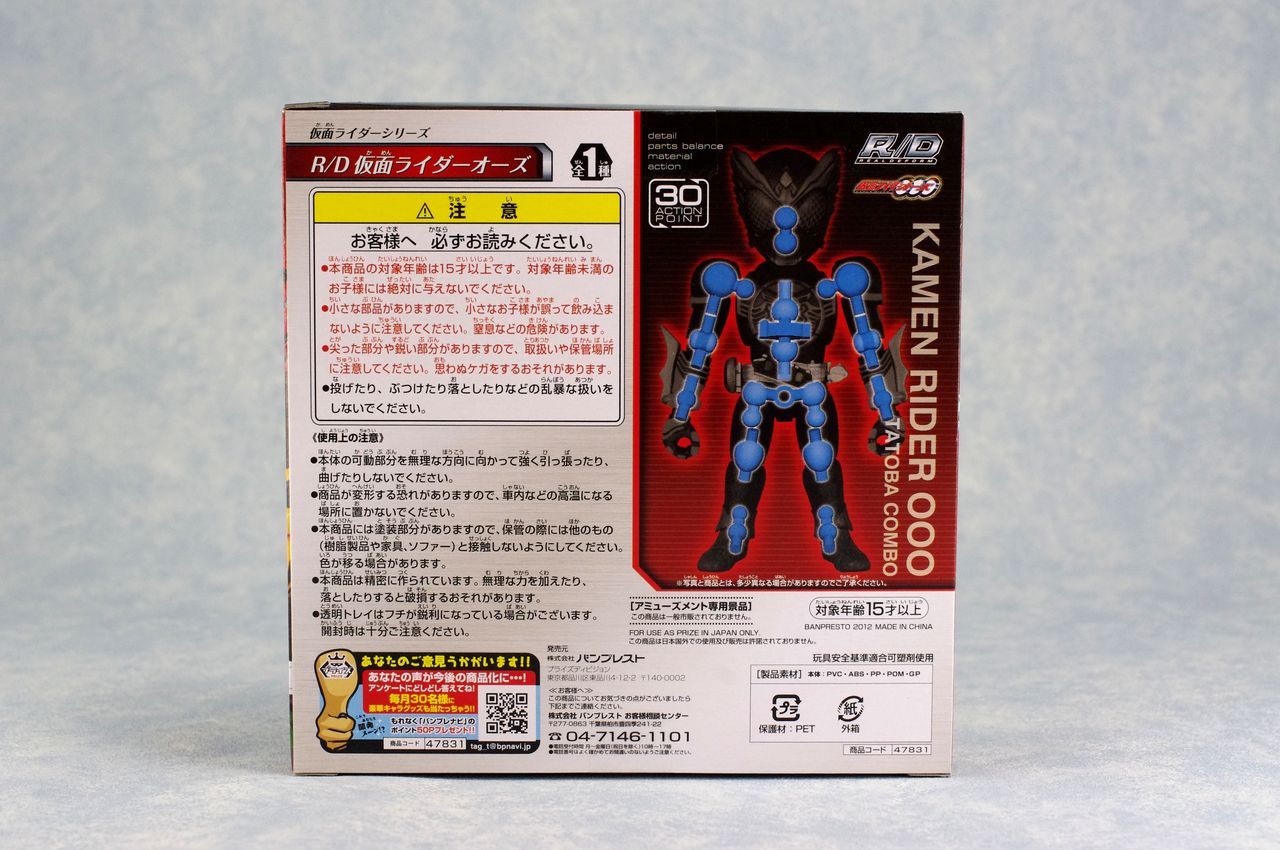 R/D REALDEFORM 仮面ライダーオーズ レビュー : ほっぱーの玩具な日々