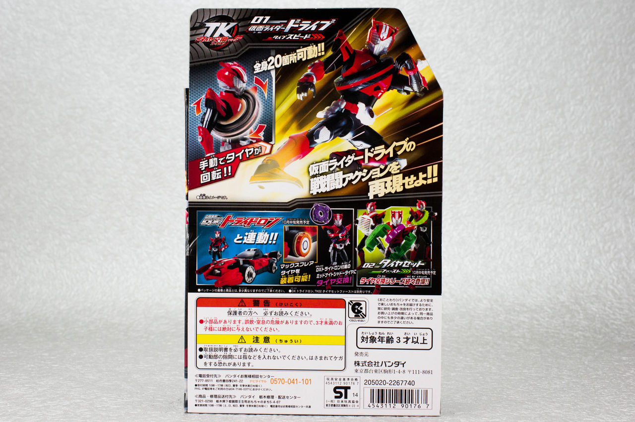 Tk01 仮面ライダードライブ タイプスピード レビュー ほっぱーの玩具な日々 Tk01 仮面ライダードライブ タイプスピード レビュー ほっぱーの玩具な日々