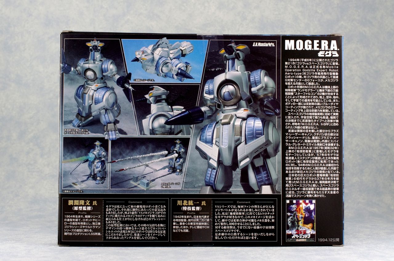 モンスターアーツ　モゲラ1994 S．H．モンスターアーツ MOGERA レビュー : ほっぱーの玩具な日々
