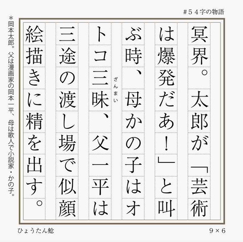冥界の岡本一家