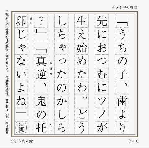 鬼の托卵 ひょうたん鯰 鬼の托卵 ひょうたん鯰