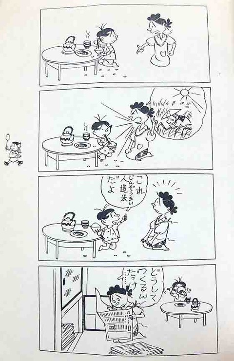 人造米