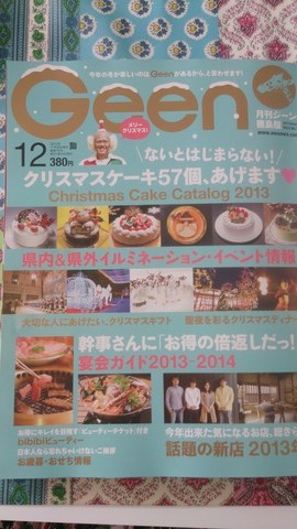 12月号Geen