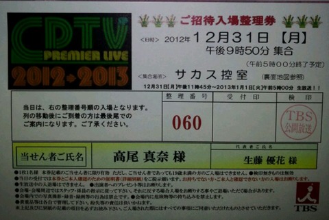 CDTVチケット