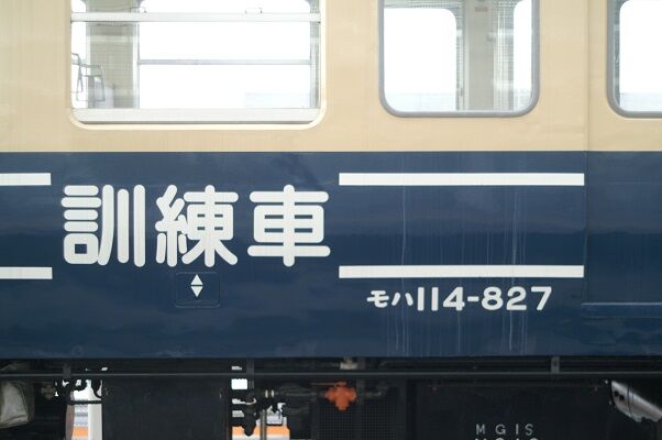 豊田電車区の115系訓練車 07 快速石狩ライナ 豊田電車区の115系訓練車 07 快速石狩ライナ