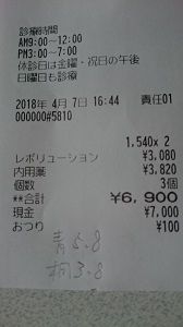 レシートネフガード