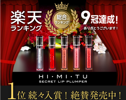 ルージュ HI・MI・TU