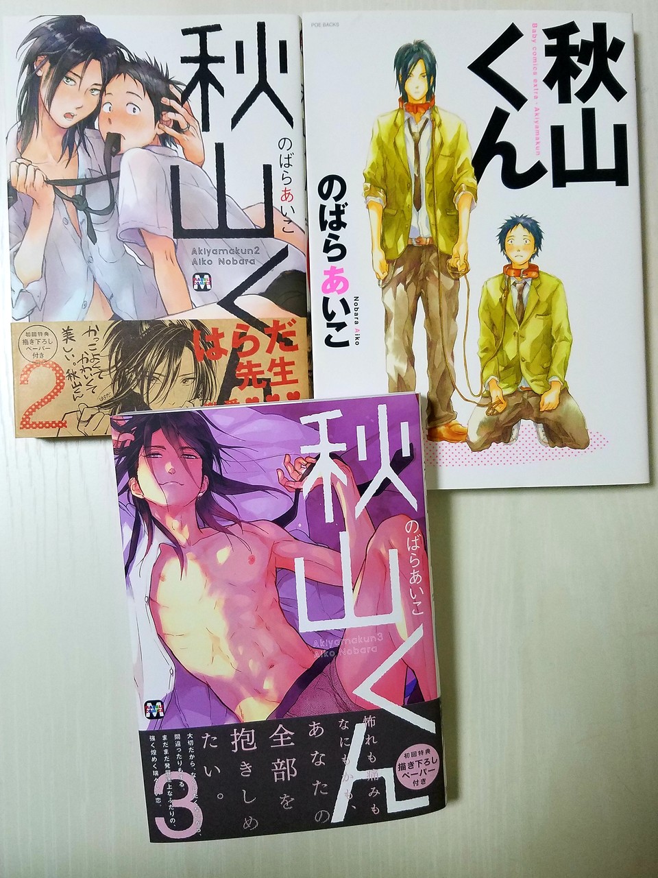 おまけ8 今日お迎えした漫画 秋山くん 潔癖症ぎみ漫画オタクの毒舌日記 おまけ8 今日お迎えした漫画 秋山くん 潔癖症ぎみ漫画オタクの毒舌日記