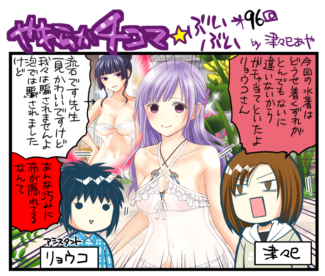 11月のvv関係まとめ 津々巳あやの日常