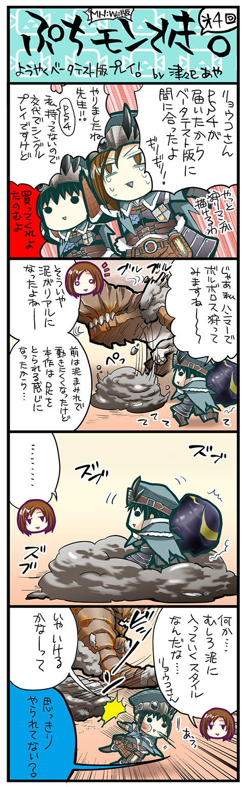 MHW4coma_004_2