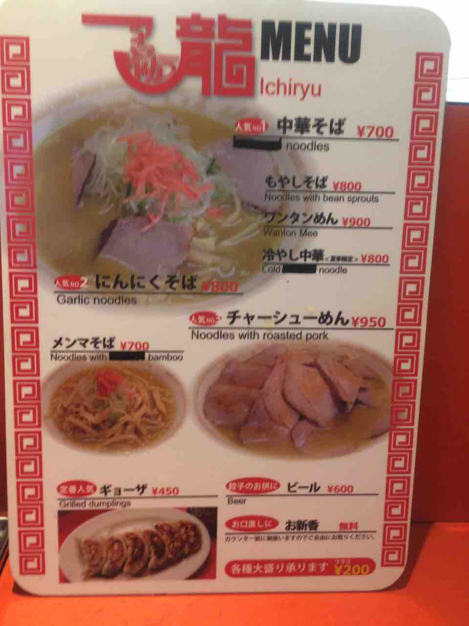 博多人が認める醤油ラーメンが下北沢にある 一龍 東京美食life