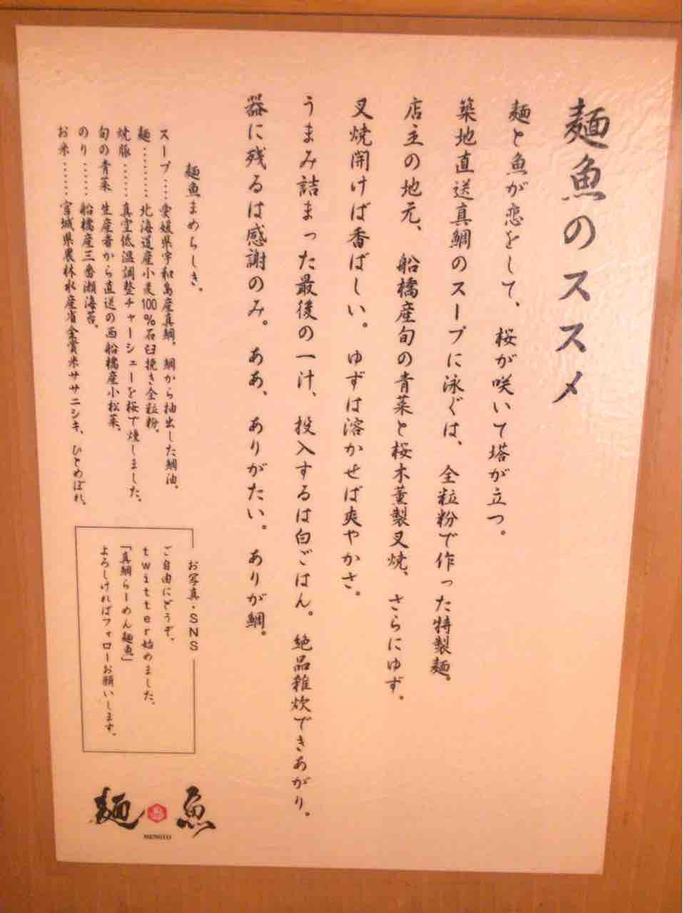 鯛が嫌いになった日 真鯛ラーメン 麺魚 東京美食life 鯛が嫌いになった日 真鯛ラーメン 麺魚 東京美食life