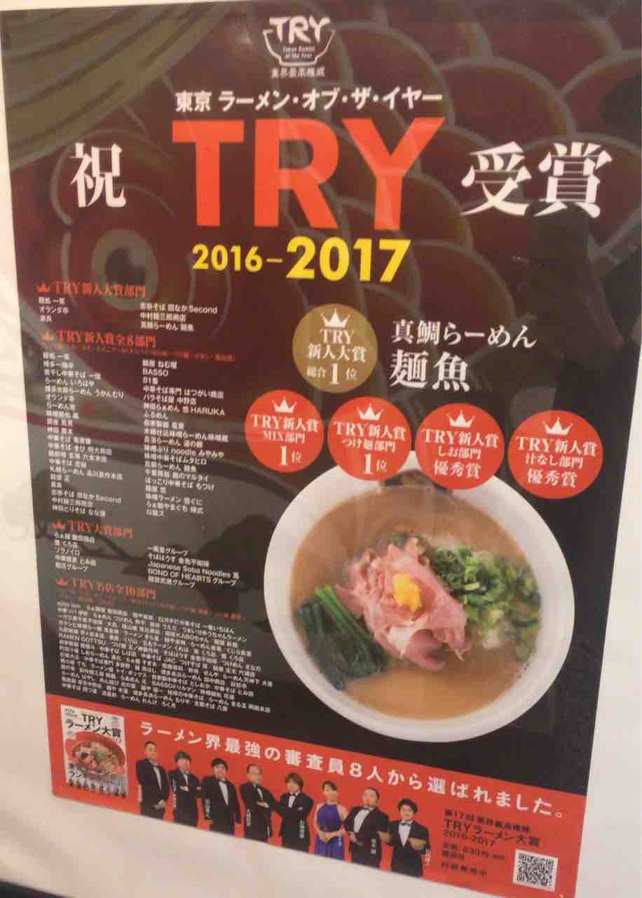 鯛が嫌いになった日 真鯛ラーメン 麺魚 東京美食life 鯛が嫌いになった日 真鯛ラーメン 麺魚 東京美食life