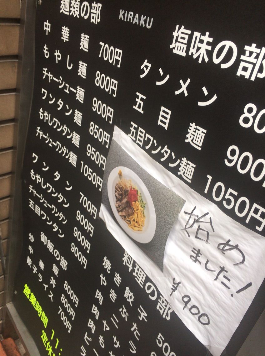 渋谷no 1の もやしそば は味噌ラーメンみたい 喜楽 東京美食life