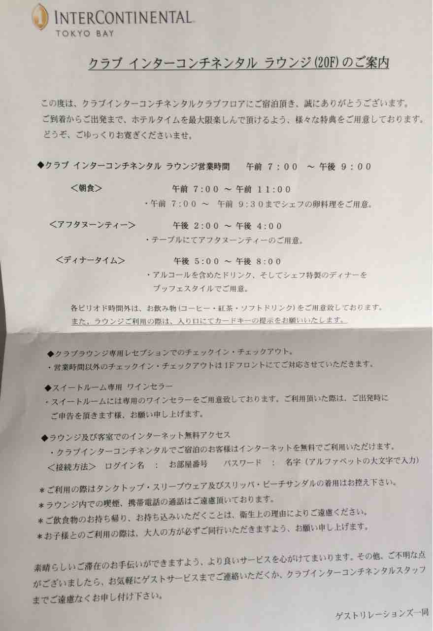 動画あり インターコンチネンタル東京ベイのクラブフロアでホテルステイ 東京美食life