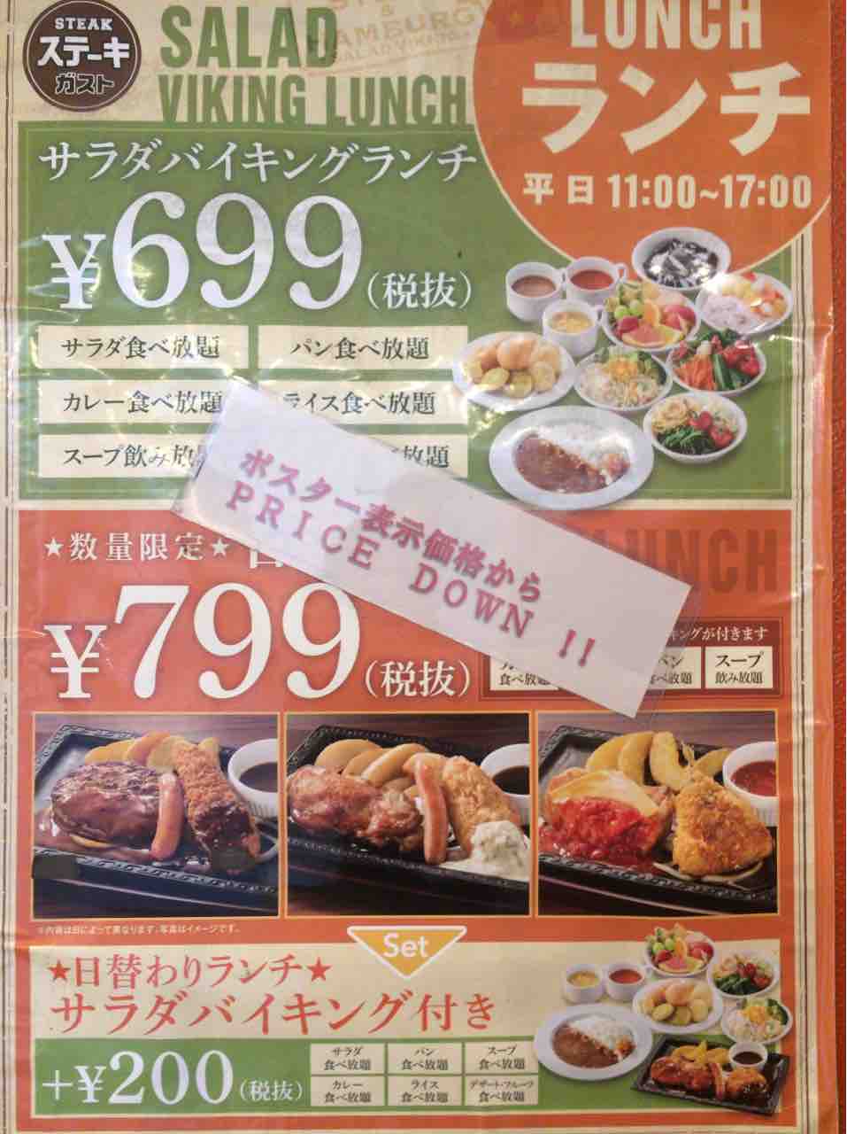 599円のサラダバーでチェーン店の安定感を食らえ ステーキガスト 東京美食life