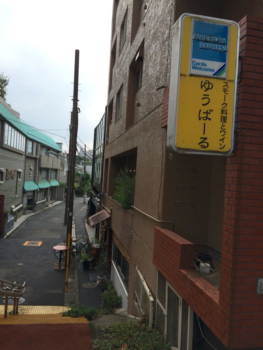 燻製バルのダイエットカレーランチ ゆうばーる 東京美食life 燻製バルのダイエットカレーランチ ゆうばーる 東京美食life
