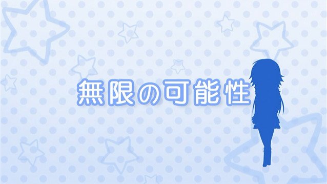 アイドルマスター シンデレラガールズ劇場 第13話 感想 画像まとめ Gamers Shelter アイドルマスター シンデレラガールズ劇場 第13話 感想 画像まとめ Gamers Shelter