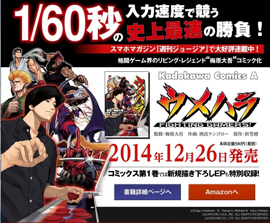 漫画 ウメハラ Fighting Gamers 購入者特典 イベント情報などが更新 ウメハラ Gamers Shelter 漫画 ウメハラ Fighting Gamers 購入者特典 イベント情報などが更新 ウメハラ Gamers Shelter