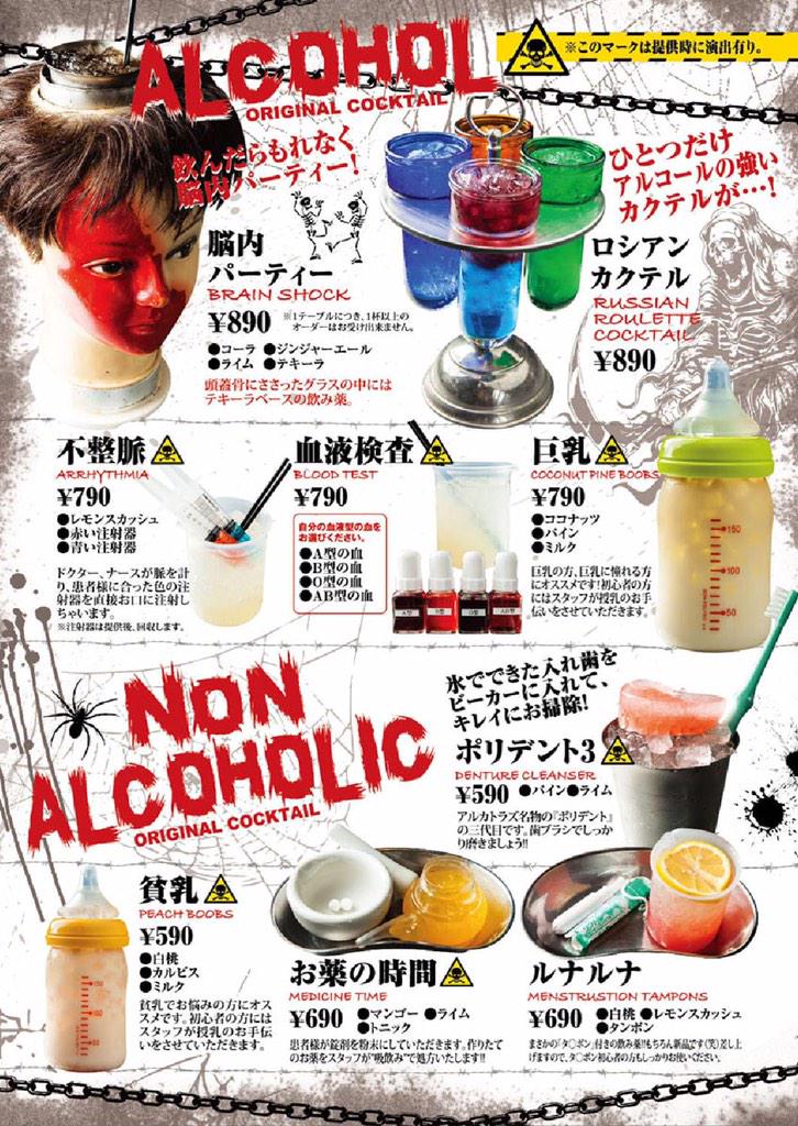 外食 渋谷刑務所病院 飲食店 のメニューがマジキチすぎる Gamers Shelter