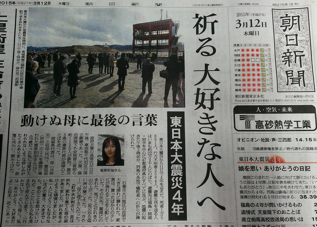 母見捨てた震災スピーチが報道された菅原彩加 19 さん Twitterアカが判明し炎上 Gamers Shelter