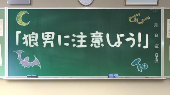 実は私は 第6話 狼男に注意しよう 感想まとめ Gamers Shelter