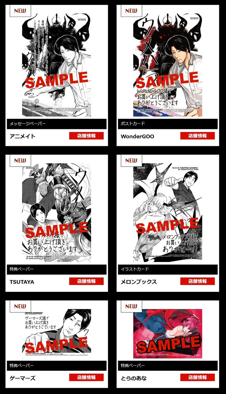 漫画 ウメハラ Fighting Gamers 購入者特典 イベント情報などが更新 ウメハラ Gamers Shelter 漫画 ウメハラ Fighting Gamers 購入者特典 イベント情報などが更新 ウメハラ Gamers Shelter