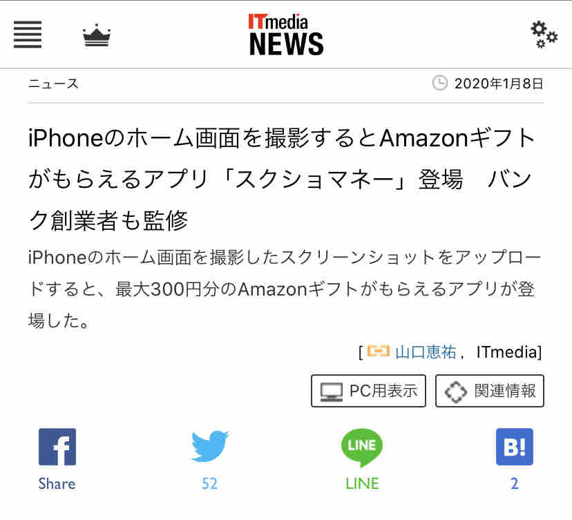 スマホのホーム画面がamazonのギフトカードに 日々のニュースから学ぶブログ