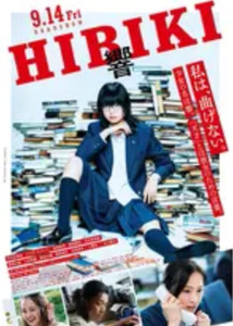響 -HIBIKI-