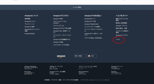 amazon不正利用お問い合わせ先