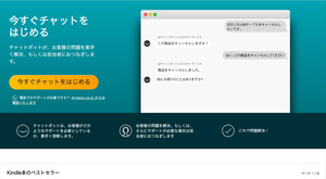 amazon不正利用お問い合わせ先3