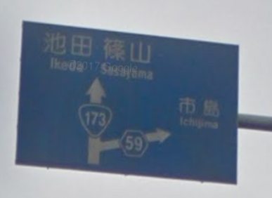 国道173号通行止め情報 まるあん菜園 国道173号通行止め情報 まるあん菜園
