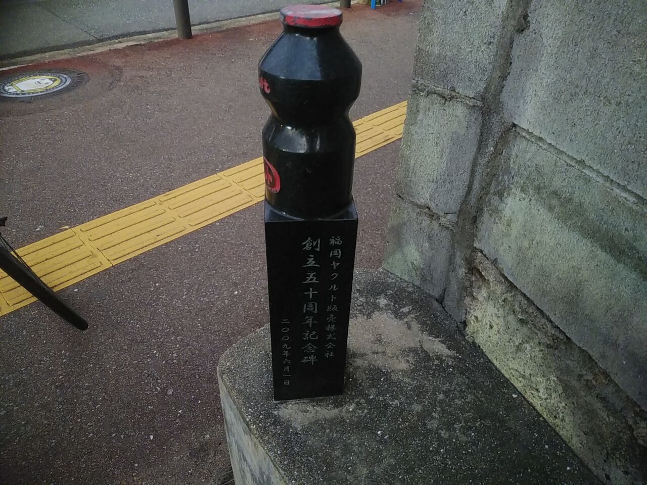 風に吹かれて
ヤクルト事業創業の地碑(福岡市のパブリックア−ト)
コメントトラックバック アヤベーダ