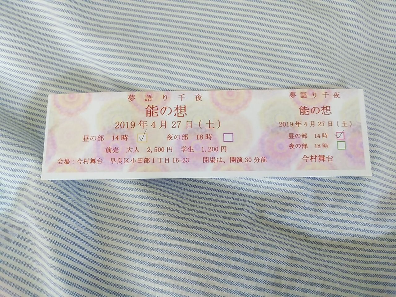 今村舞台 能の想 風に吹かれて