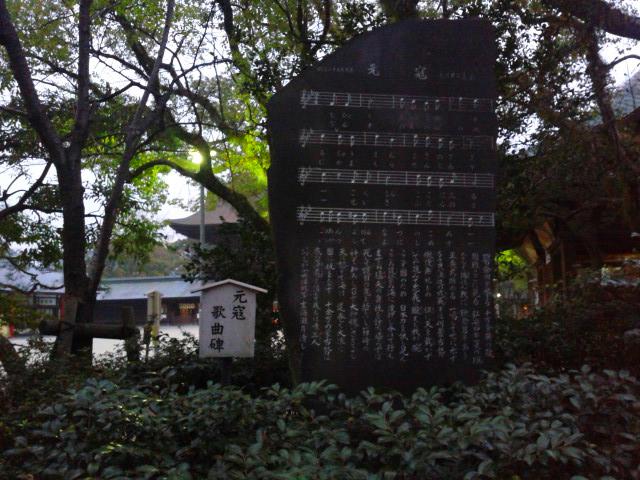 元寇 の歌曲碑 風に吹かれて 元寇 の歌曲碑 風に吹かれて